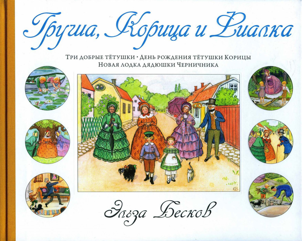 Груша, Корица и Фиалка - 2017_page-0000