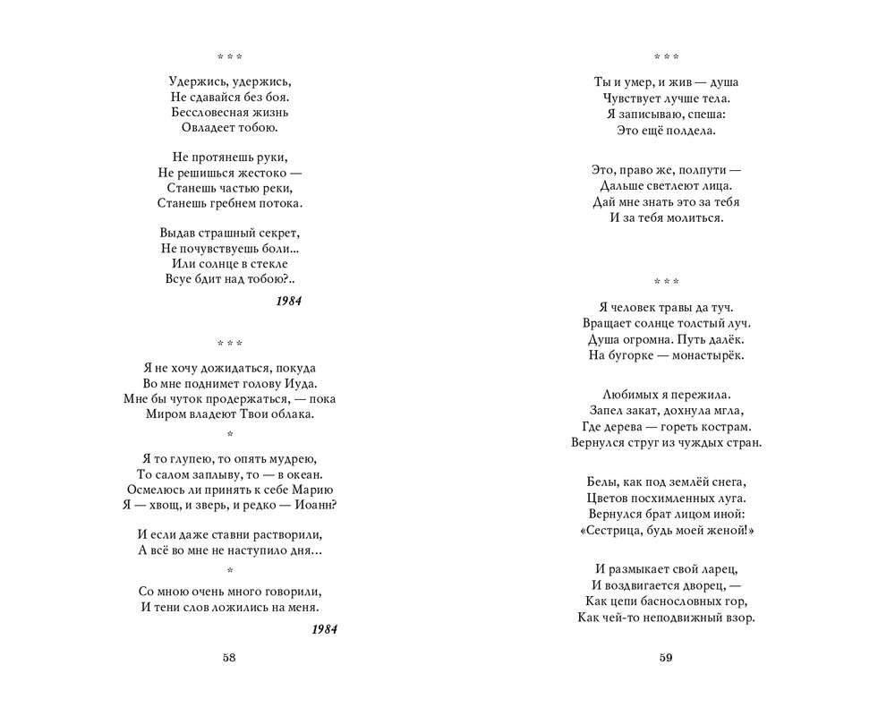 Мария Каменкович. Избранное (2008)_page-0030