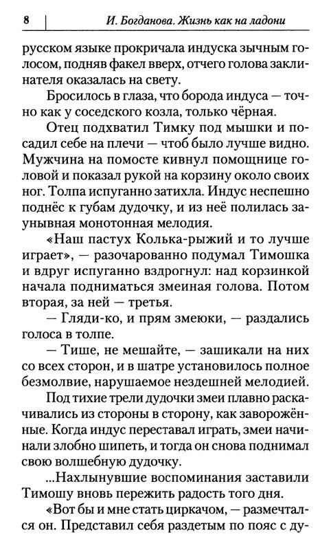 Bogdanova-Irina-Zhizn-kak-na-ladoni-2013-page-0009