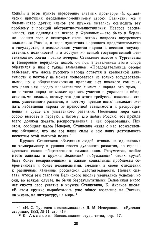 Поэты кружка Станкевича_page-0021