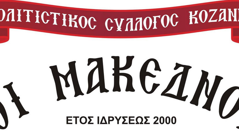 κοζάνη, ειδήσεις, νέα, Πτολεμαΐδα