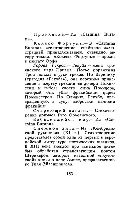 Lirika-vagantov-v-perevodah-Lva-Ginzburga-page-0185