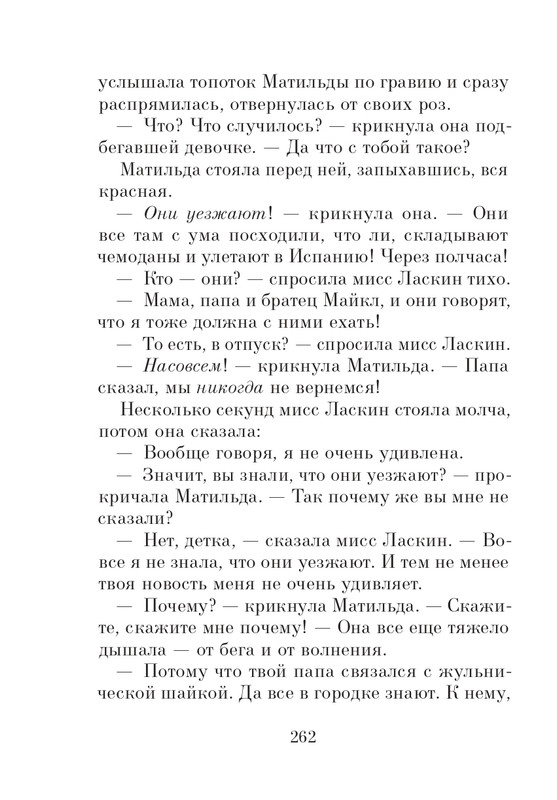 Dal-Roald-Matilda-page-0263