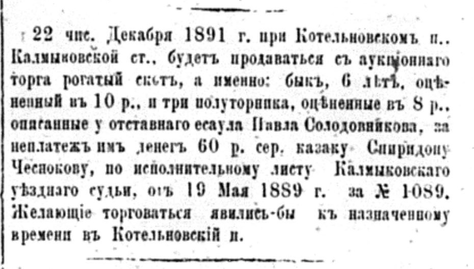 Урал_Вед_1891_146