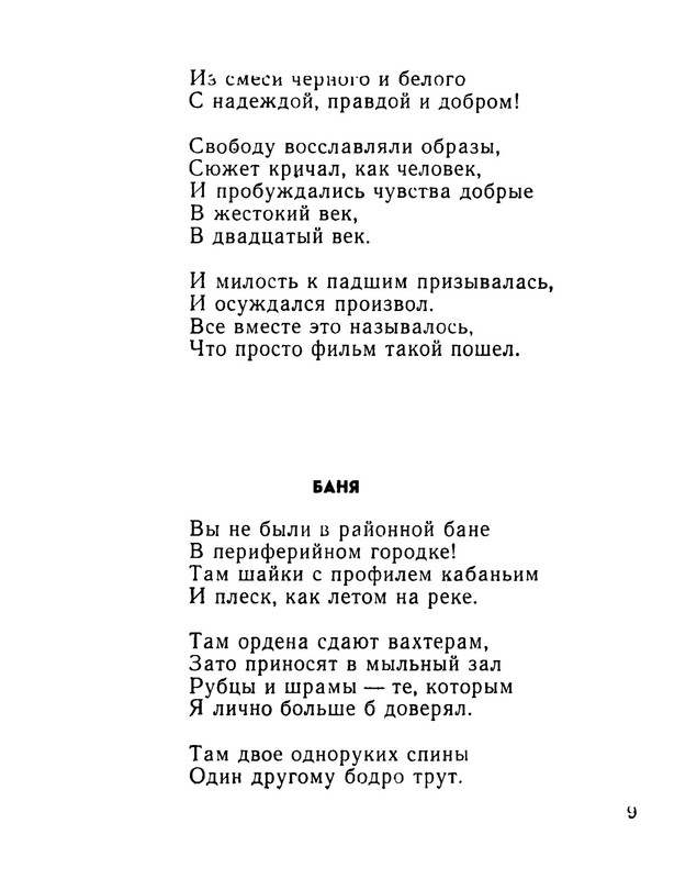 slutsky-izbrannaya-lirika-1965-ocr-09
