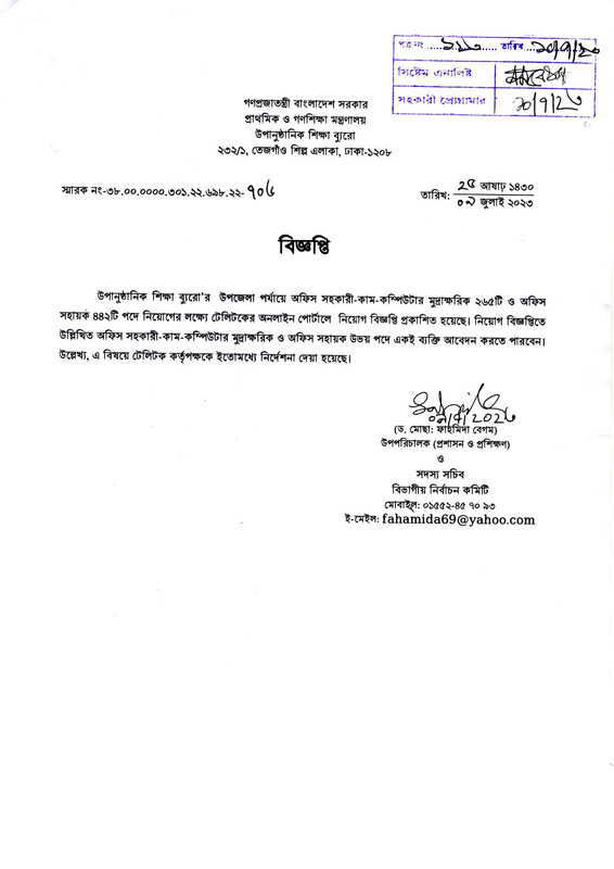 BNFE-Job-Circular-2023-PDF