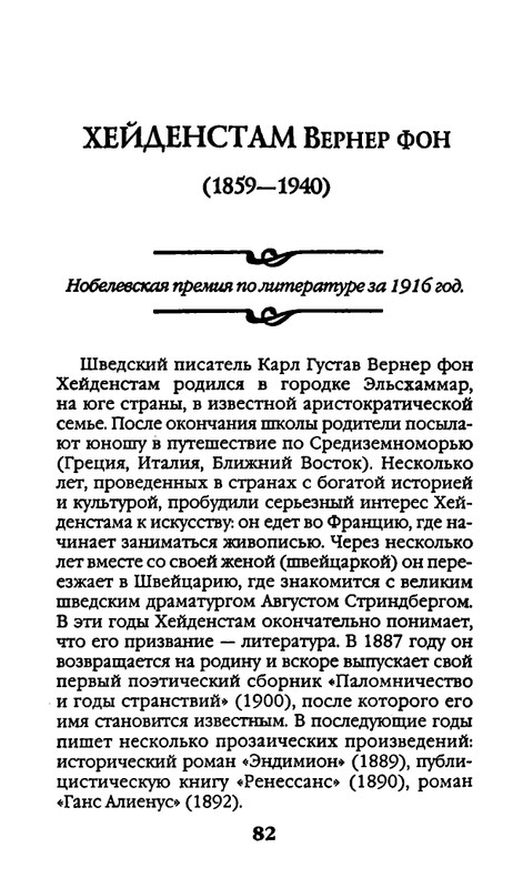 Афоризмы лауреатов Нобелевской премии_page-0082