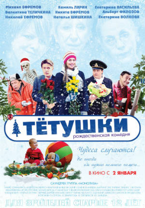 Тетушки фильм 2013 трейлер () Тетушки фильм 2013 трейлер