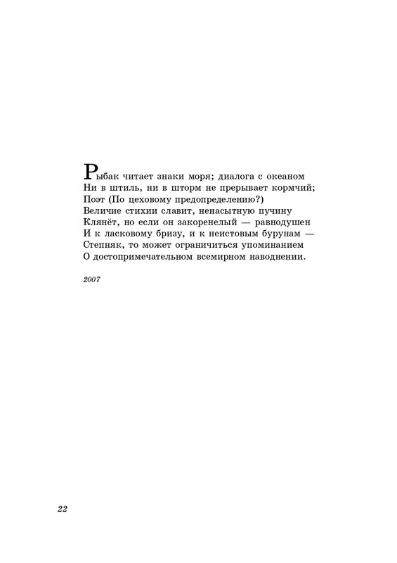 eremin-stikhotvoreniya-kn4-2009-page-0023