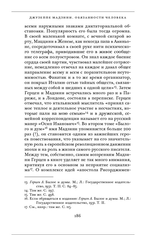 Джузеппе Мадзини - Обязанности человека_page-0046