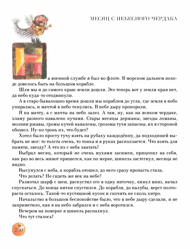 Pisahov-Stepan-Skazki-Seni-Maliny-2009-page-0235