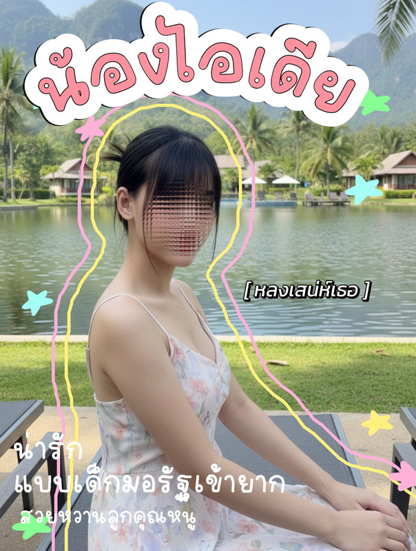 ไอเด ย (4)