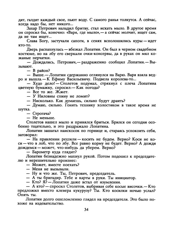 БО 1991 № 26 • Сергей Антонов - Петрович_page-0036