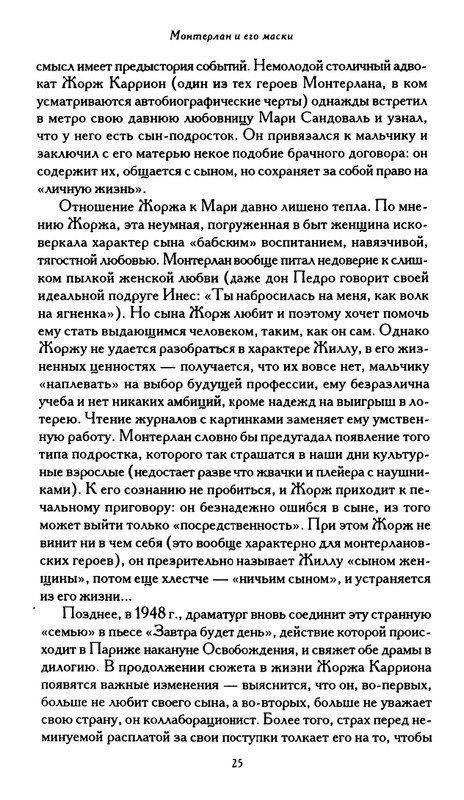 Monterlan_Anri_Mertvaja_koroleva_i_drugije_pesy_page-0027