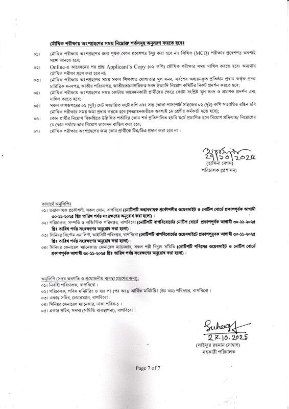 BREB-Written-Exam-Result-2025-PDF-7