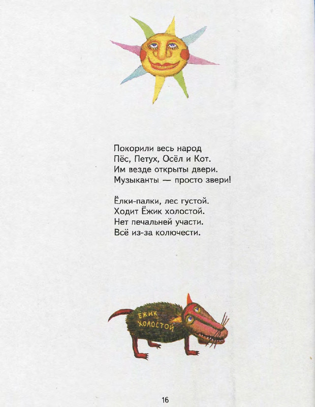 Entin-Jurij-Poj-chastushki-babka-Jozhka-2000-page-0020