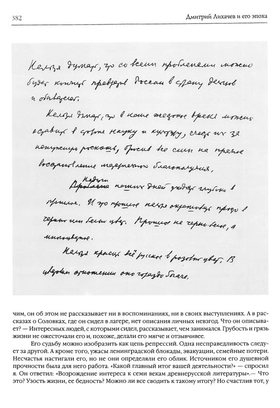 likhachev-i-ego-epokha-2002-page-0050