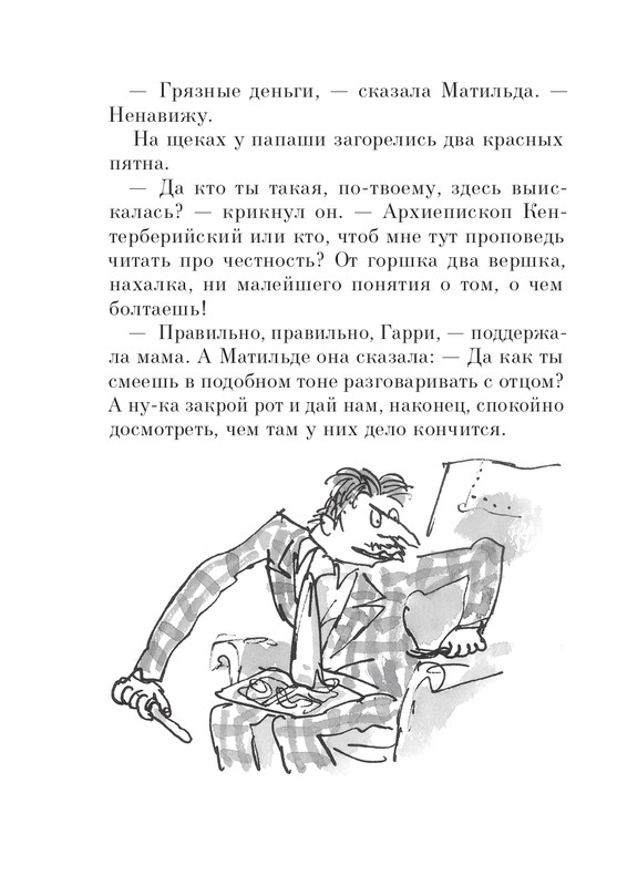 Dal-Roald-Matilda-page-0031
