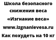 Как похудеть на 10 кг