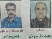 باقر مرزبان