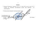 Копия RMRP _ Суд _ Верховный Суд (8)_page-0003