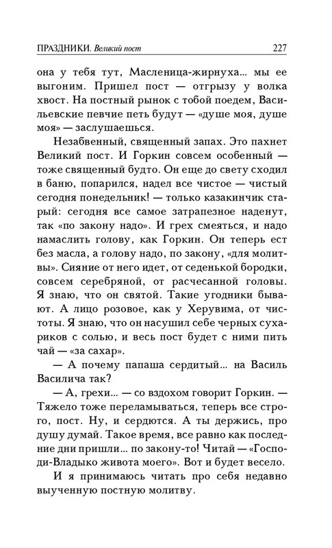 Шмелёв И. С. - Богомолье. Лето Господне_page-0014