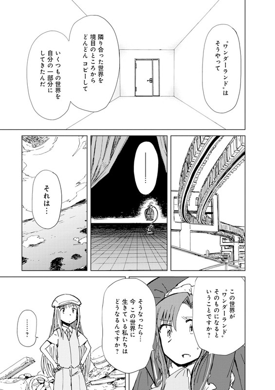 Alice to ZourokuVol7-5
