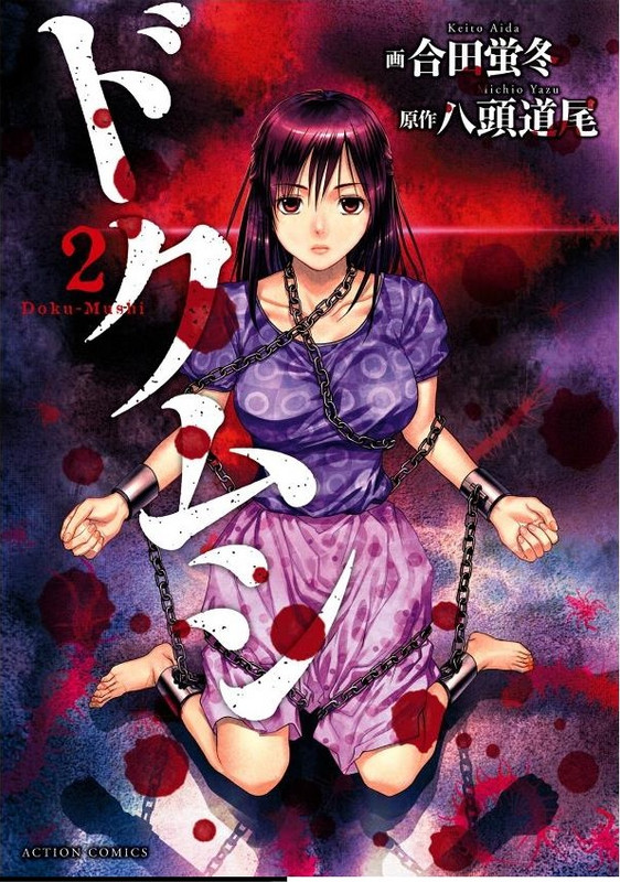 Doku MushiVol2-1