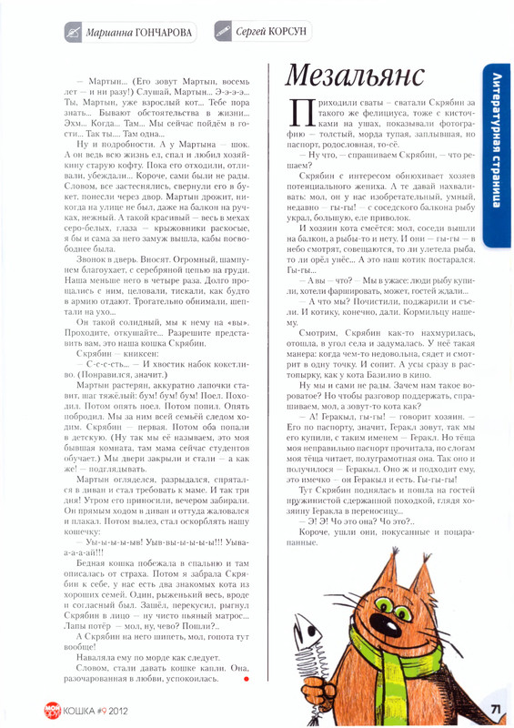 Moj-drug-koshka-2012-09-73