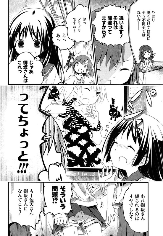 Koushiki Comic Anthology -Railgun ft. IndexVol2-