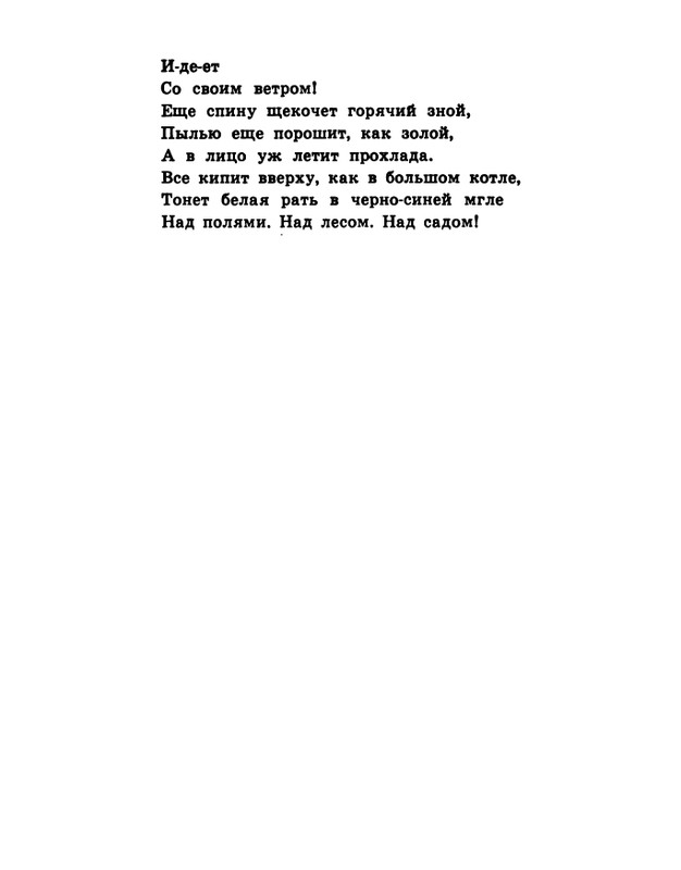 soloukhin-kak-vypit-solntse-1961-page-0025