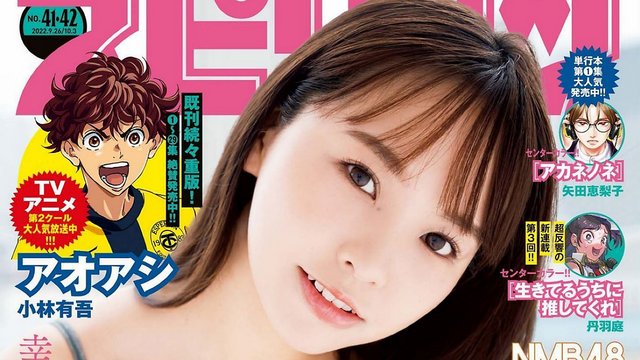 【画像】Big Comic Spirits 2022 No 41-42 (Hongo Yuzuha NMB48) 【画像】Big Comic Spirits 2022 No 41-42 (Hongo Yuzuha NMB48)