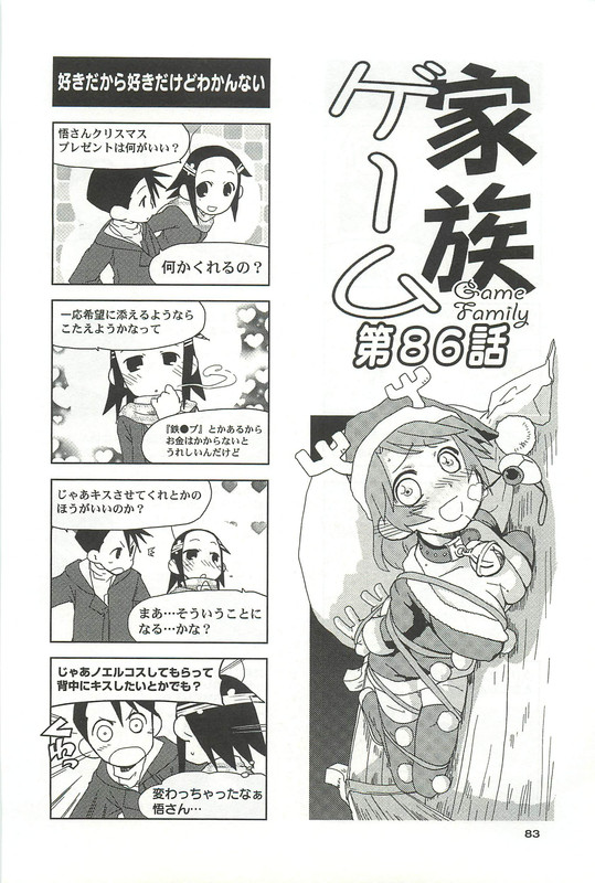 Kazoku GameVol11-1