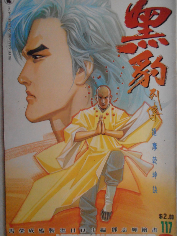 黑豹列传:达摩乾坤诀 黑豹列传:达摩乾坤诀