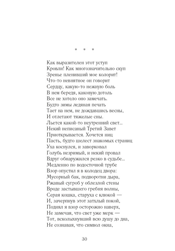 Lihtenfeld-Boris-Odno-i-to-zhe-2017-page-0031