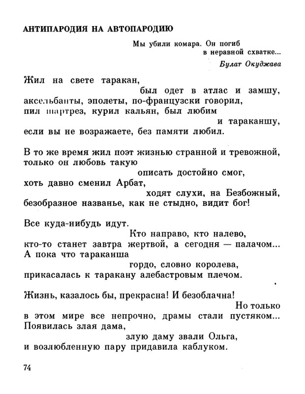 ivanov-alexandr-repliki-v-sbore-1989-page-0076