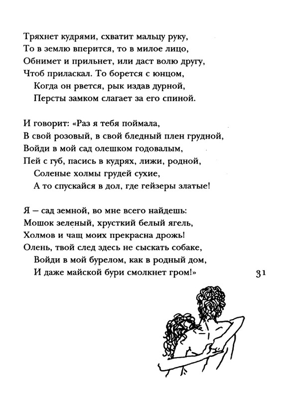 shakespeare-venera-i-adonis-2001-page-0032