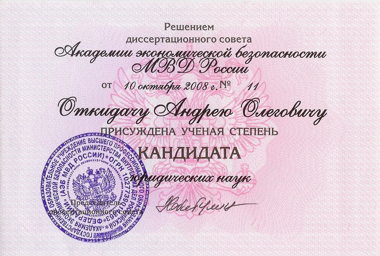 Решение диссертационного совета