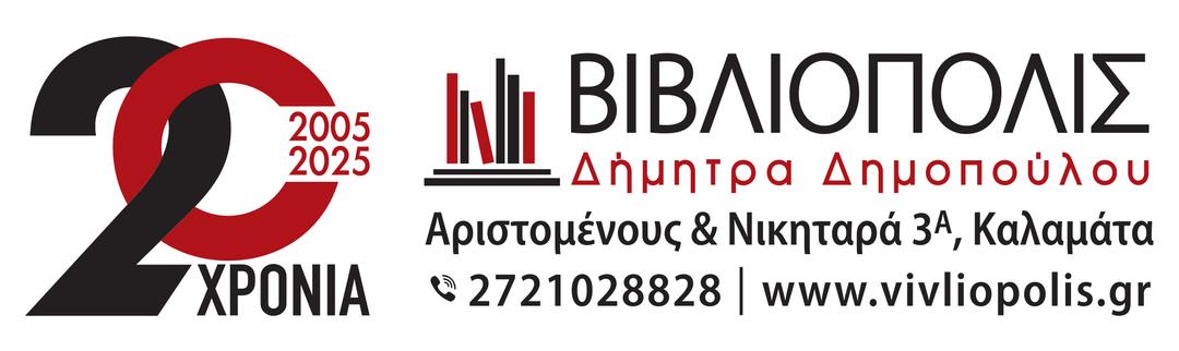 20-CHRONIA-BIBLIOPOLIS