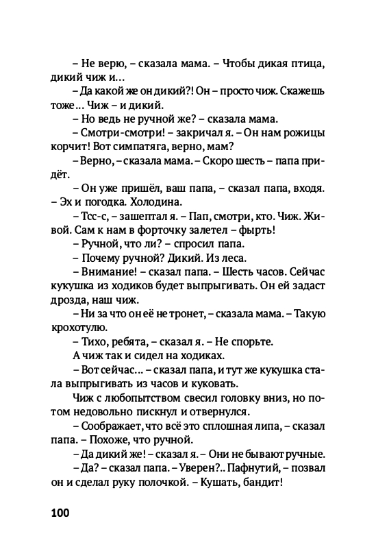 Volf-Sergej-Glupo-kak-to-poluchilos-2012-page-0103
