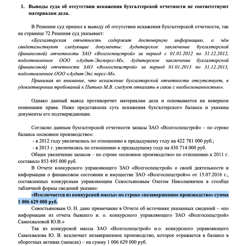 Миллиард Волгоспецстроя