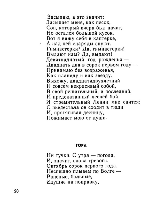 slutsky-izbrannaya-lirika-1965-ocr-20