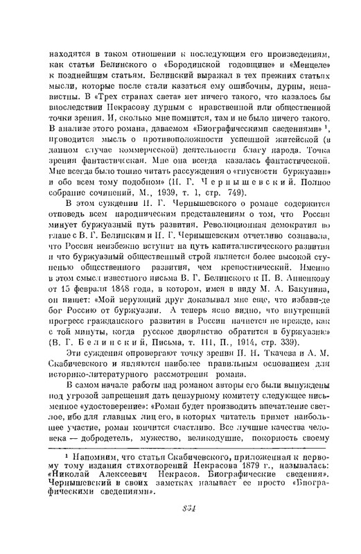 nekrasov-polnoe-sobranie-sochineny-tom07-1948-page-0030