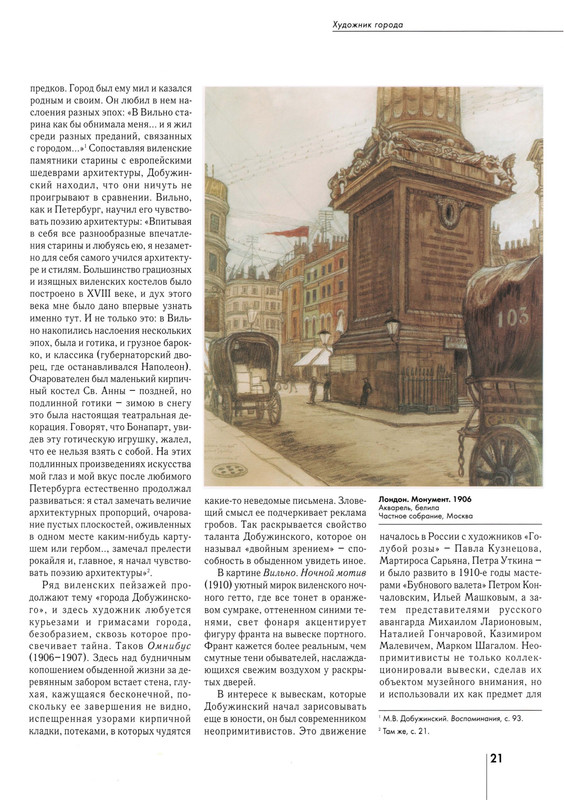 Gusarova-Alla-Mstislav-Dobuzhinskij-10-27-page-0012