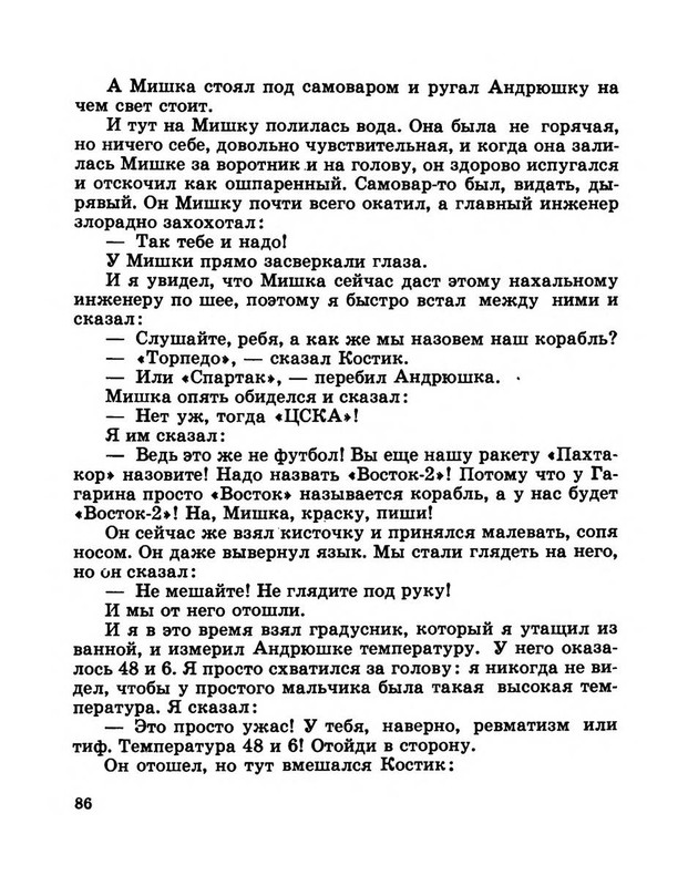 Dragunskij-Viktor-Pohititel-sobak-page-0091