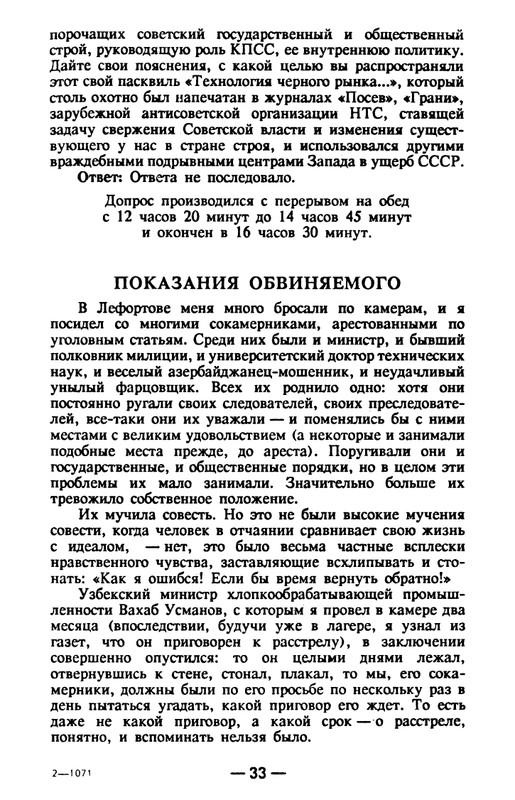 timofeev-ya-osobo-opasny-prestupnik-1990-page-0034