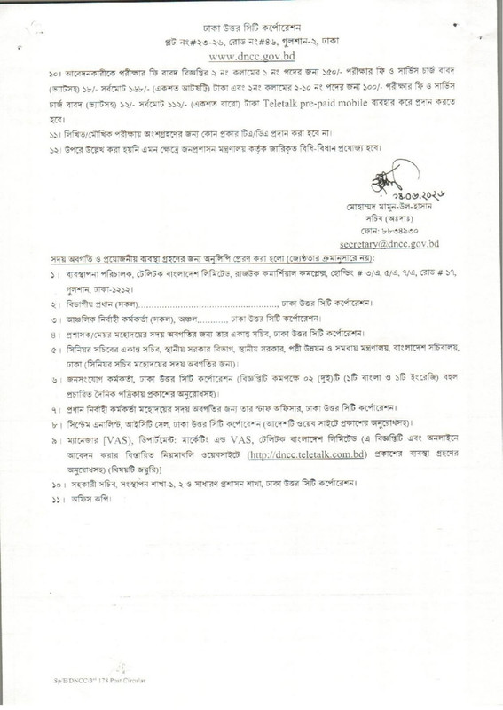DNCC-Job-Circular-2026-PDF-4