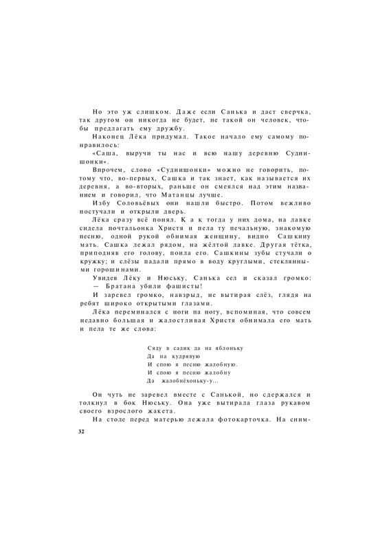 Lihanov-Albert-Zvezdy-v-sentabre-1977-page-0034