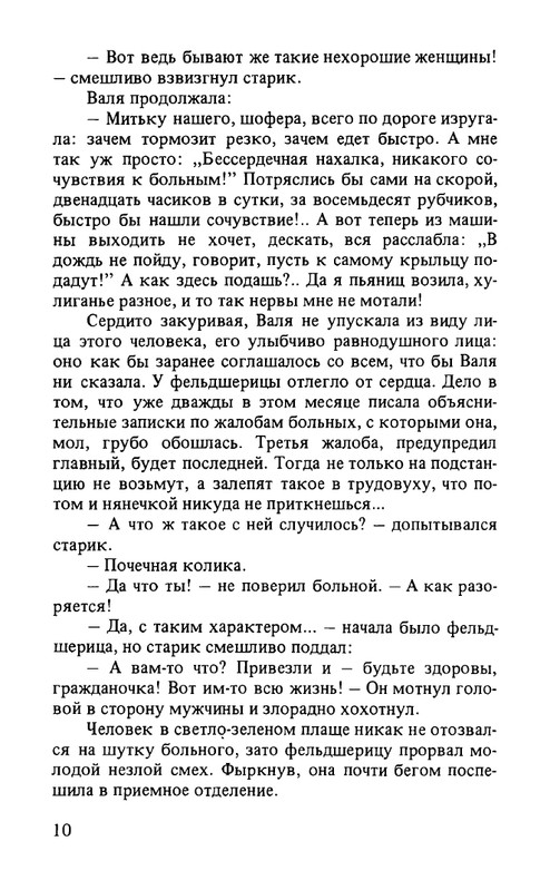 ternovsky-priemnoe-otdelenie-1979-page-0011