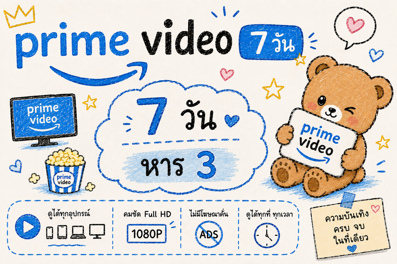 Prime Video 7 วัน